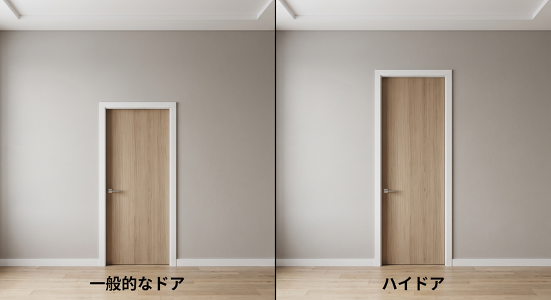 一般的なドアとハイドアの違い